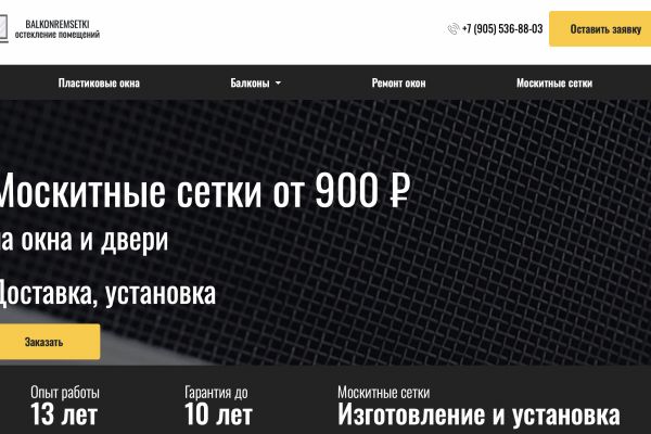 БалконРемСетки