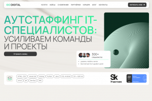 Корпоративный сайт компании IT-аутстаффинга