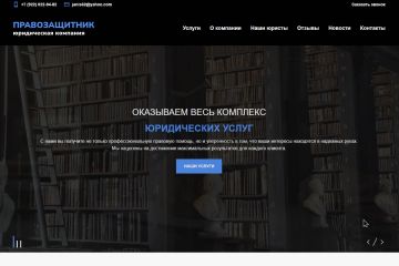 ЮК Правозащитник