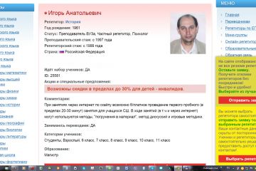 Репетиторские занятия по Истории, Географии, Обществознанию, Политологии.