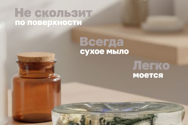 инфографика для карточки товара "Мыльница"