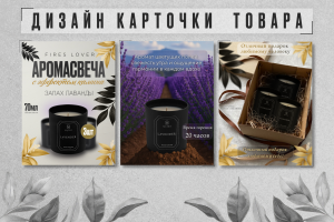 Карточка для товара WB