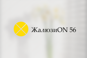 Создание сайта для компании «ЖалюзиON 56»