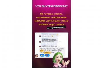 Готовый продающий контент на год для мастеров депиляции