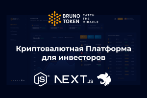 Криптовалютная платформа для инвесторов