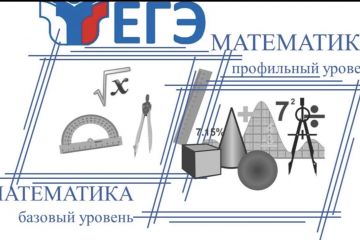 Подготовка к ОГЭ и ЕГЭ по математике