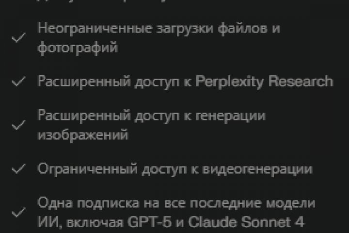 Подписка Perplexity Pro 1 Год на Вашу почту - 5566386