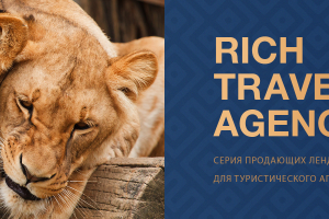 Туристический лендинг про Африку