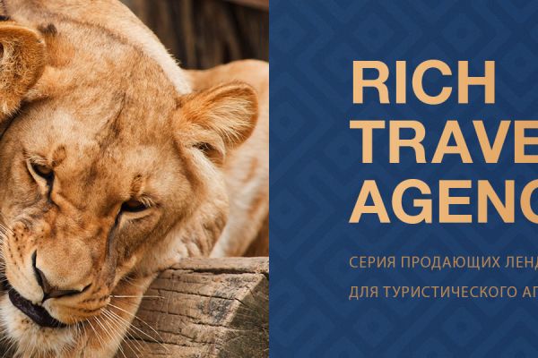 Туристический лендинг про Африку