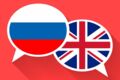 Перевод текстов с Английского на Русский и наоборот