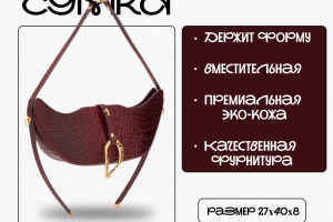 Инфографика товара