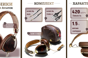 Инфографика товара