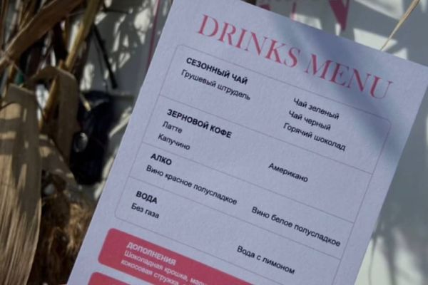 Меню напитков для студии маникюра