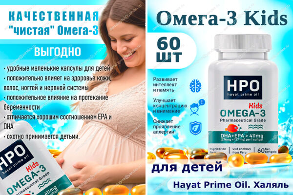 Демо Омега-3.jpg