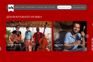 Вёрстка и интеграция одностраничного сайта-календаря для "Дома винтажной музыки"