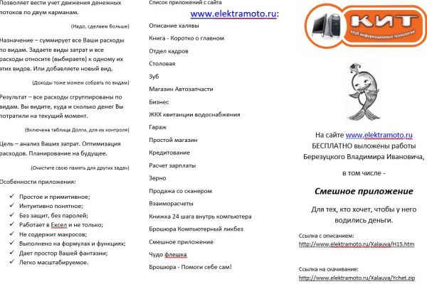 Кубышка - учёт затрат - смешное приложение, таблица