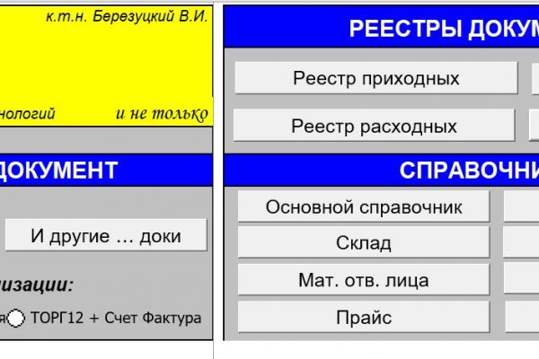 Склад - простое и удобное приложение для учеты движения товаров на складе, включает взаиморасчеты