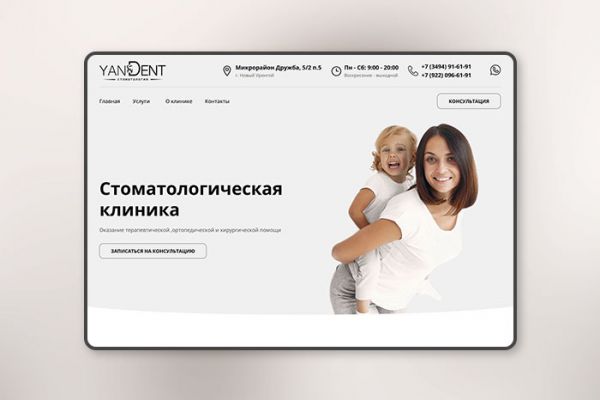 Стоматология Yandent