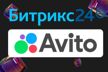 Интеграция Битрикс24 с Avito