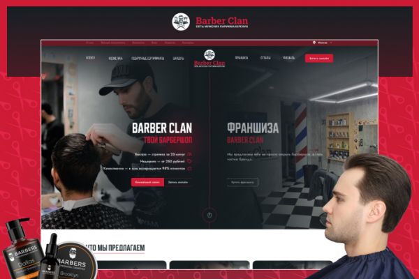 Barber Clan | Сеть мужских парикмахерских