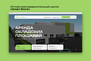 Складской / оптово-распределительный центр