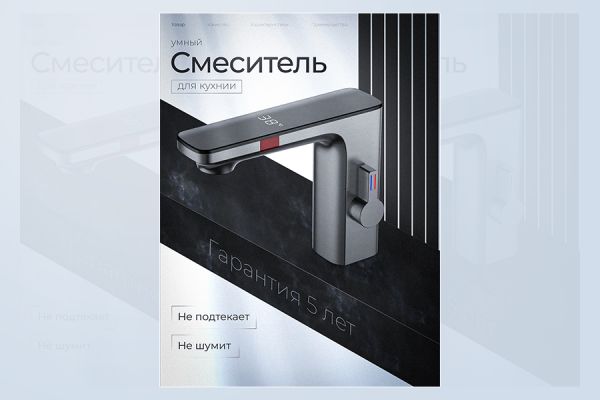 Дизайн карточки товара для маркетплейсоп (Смеситель)