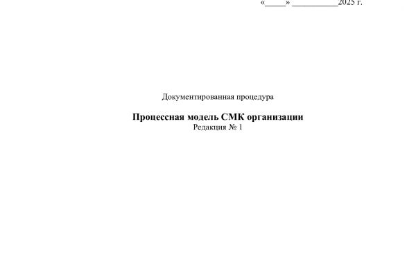 Оказать Заказчику услуги по консультированию и разработке внутренней документации СМК  в соответствии с требованиями стандарта  ISO 9001:2015