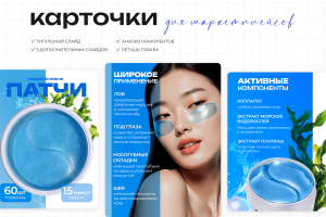 Инфографика для маркетплейсов