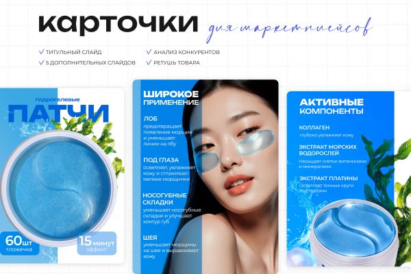 Инфографика для маркетплейсов