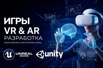 Разработка VR и AR приложений, тренажеров, симуляторов и игр под ключ