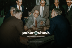 Сайт по обучению игре в покер
