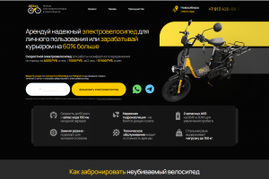 верстка и натяжка на wordpress лендинга по аренде самокатов
