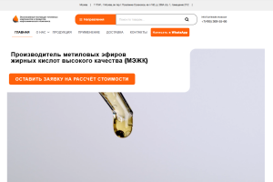 Разработка сайта для производителя метиловых эфиров жирных кислот