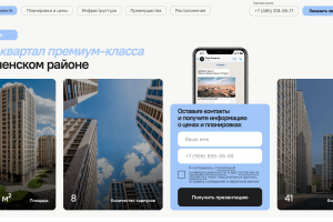 Лендинг для ЖК ResDide