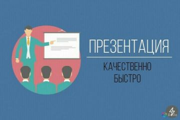 Презентации на заказ