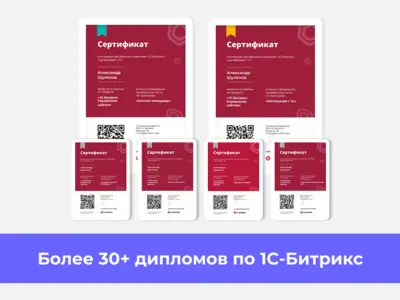 Эксперт по "1С-Битрикс"
