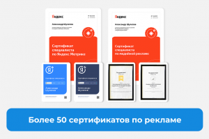 Эксперт по "Яндекс.Директу"