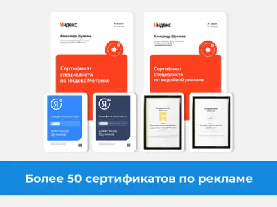 Эксперт по "Яндекс.Директу"