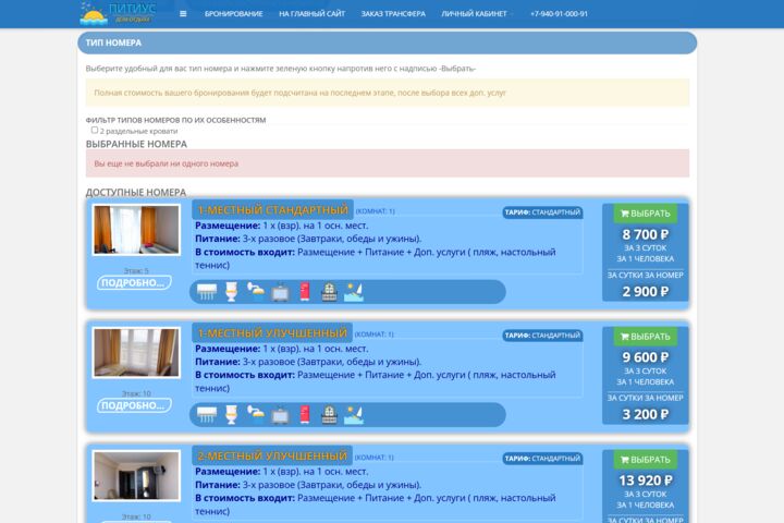 Система онлайн-бронирования для отеля с ведением полного номерного фонда
