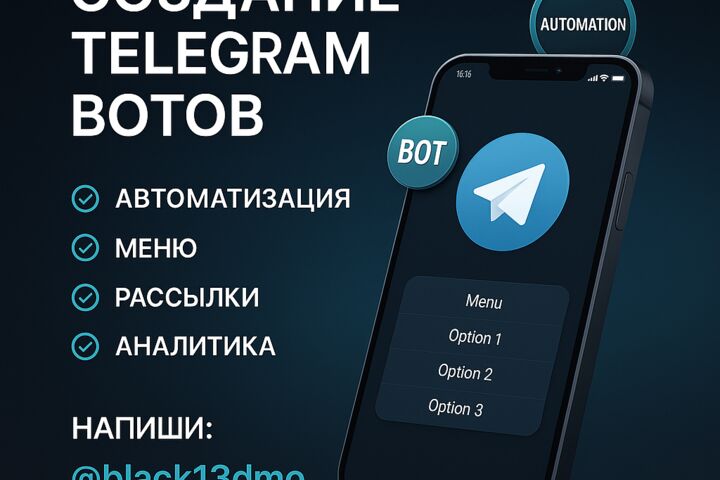 Разработка Telegram Bot
