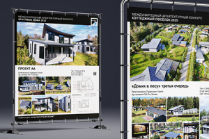 Дизайн баннеров для выставки. Строительная компания