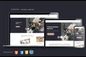 🌸 DICENTRA — Интернет-магазин цветов