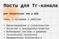 Посты для Телеграм-канала технической ниши В2В
