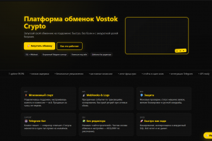 Сеть криптообменников на поддоменом уровне