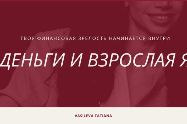 PDF-гайд «Деньги и взрослая я»