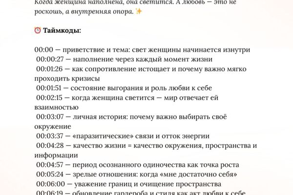 Текст для соцсетей к подкасту “3 постулат — Окружай себя любовью”
