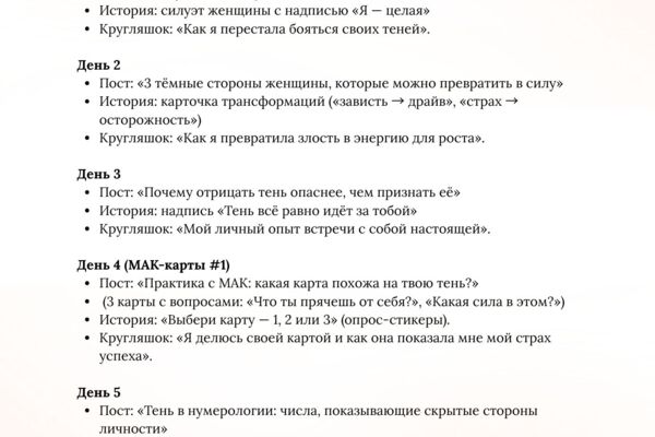 Контент-план на месяц для психолога: эмоциональная зрелость и личная опора