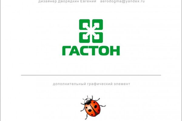 Гастон.jpg
