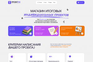 Многостраничный сайта для помощи школьникам с экзаменами