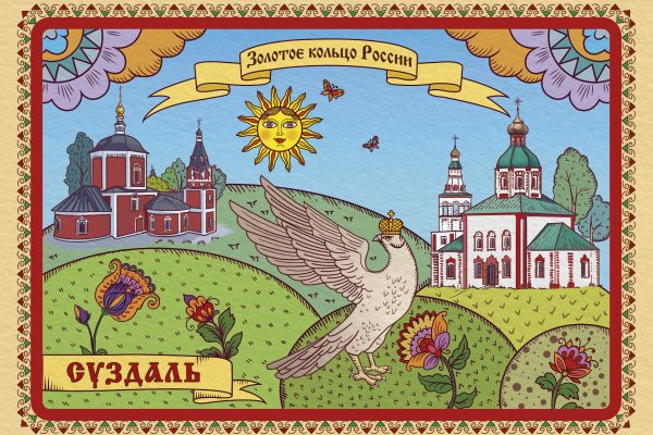 открытка Золотое кольцо России. Суздаль